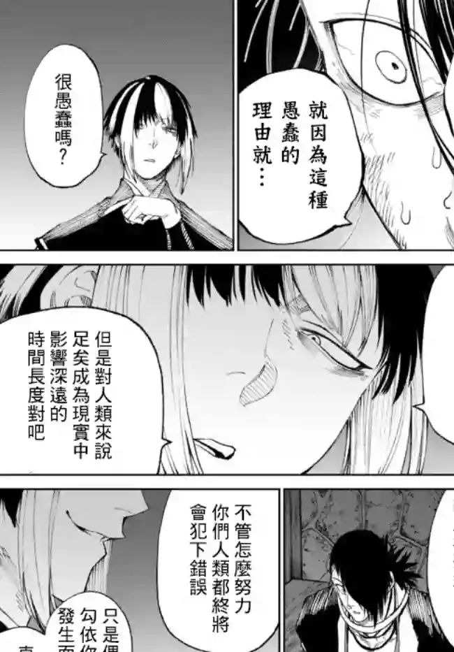 拳皇外传 火焰的起源第8.2话