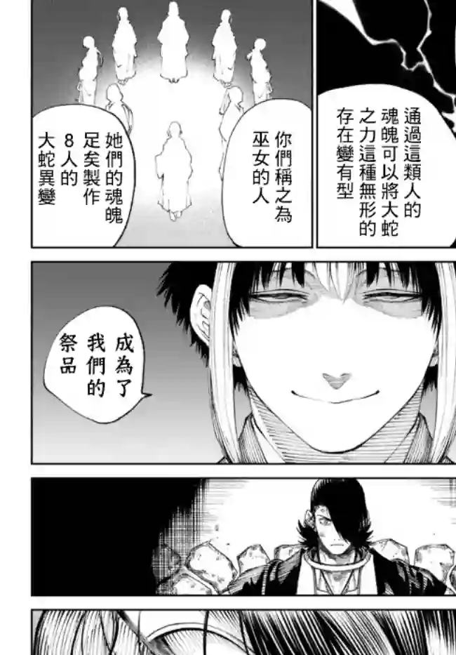 拳皇外传 火焰的起源第8.2话