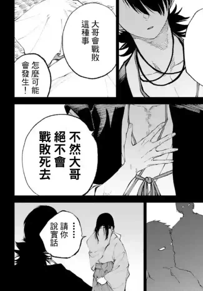 拳皇外传 火焰的起源第8.3话