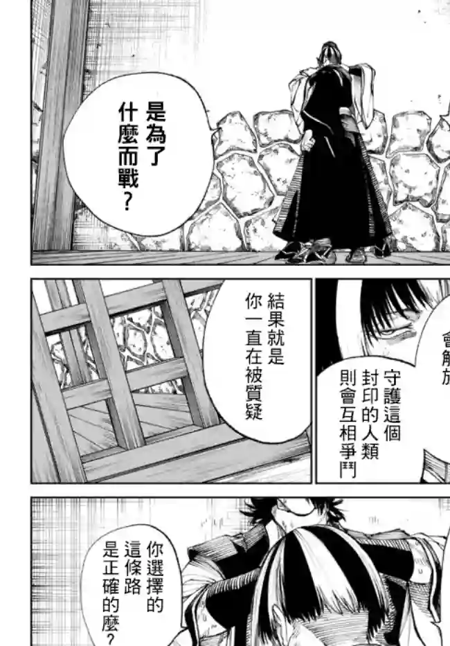 拳皇外传 火焰的起源第8.3话