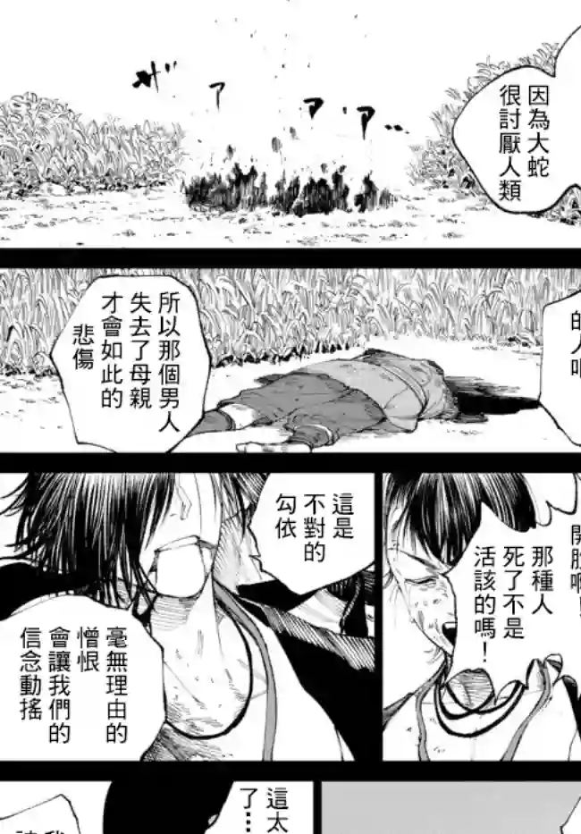 拳皇外传 火焰的起源第8.3话