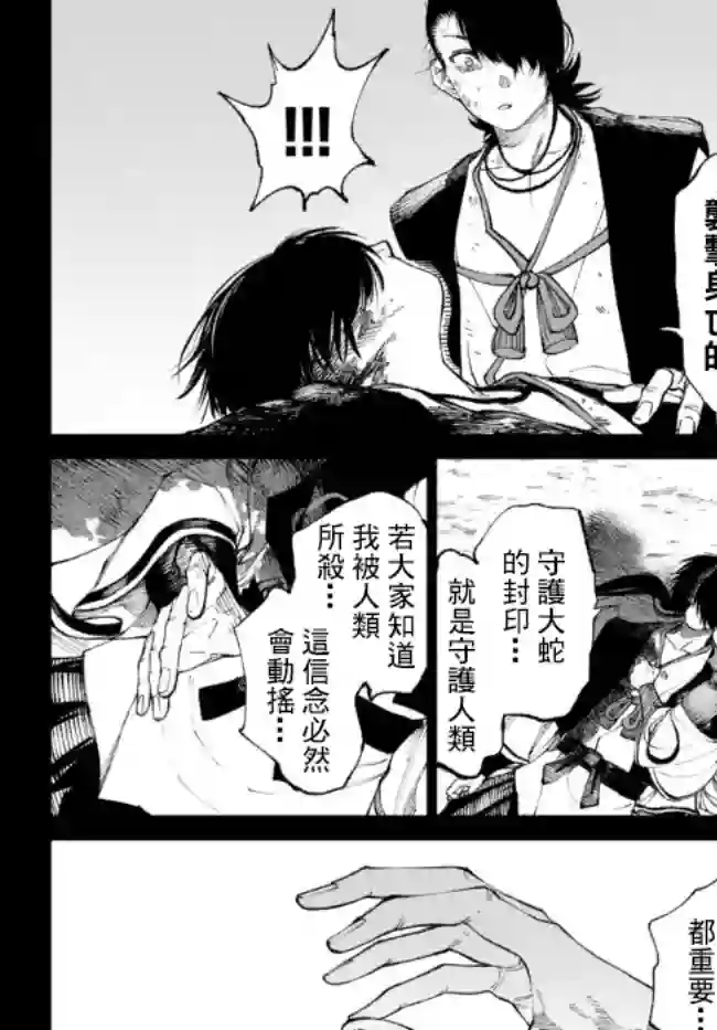 拳皇外传 火焰的起源第8.3话