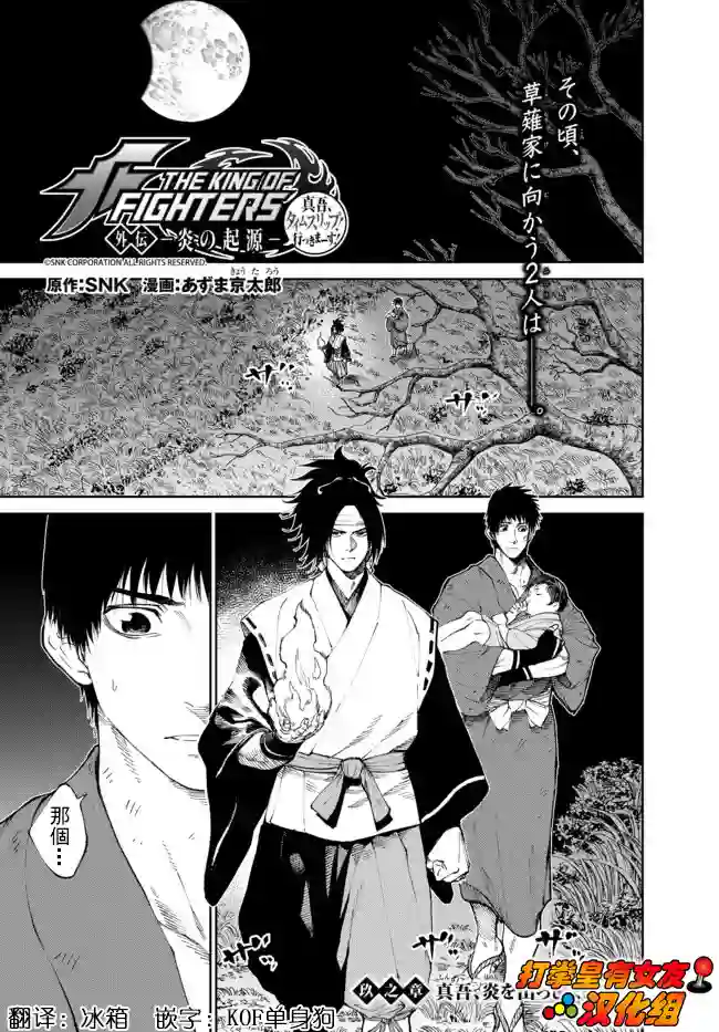 拳皇外传 火焰的起源第9.1话