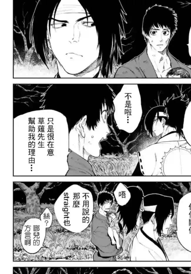 拳皇外传 火焰的起源第9.1话