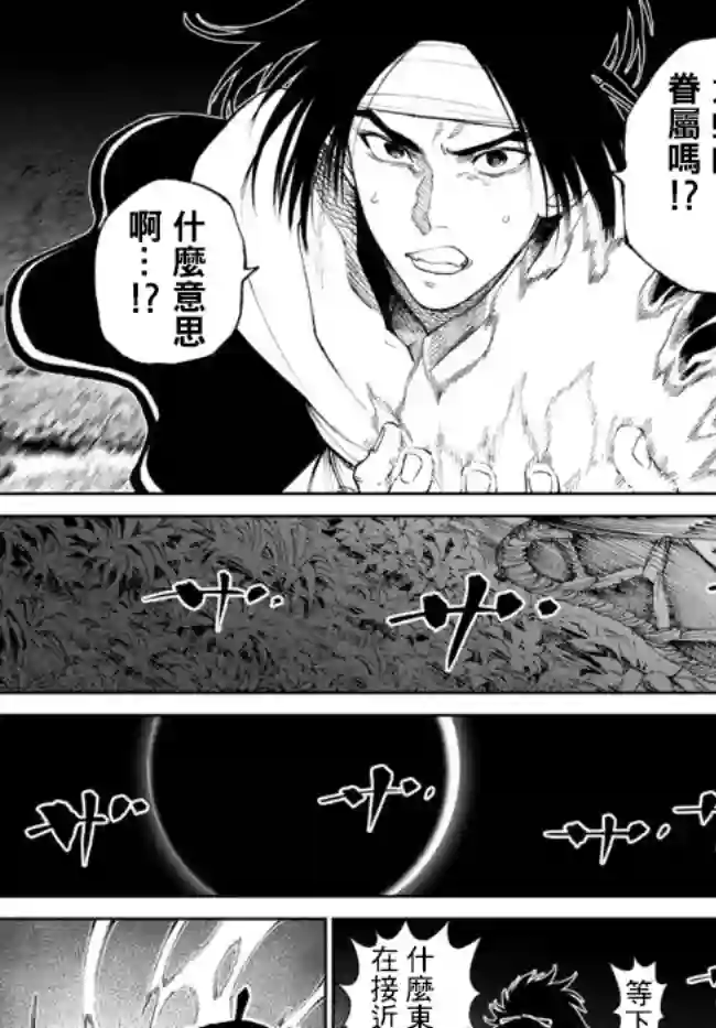 拳皇外传 火焰的起源第9.1话