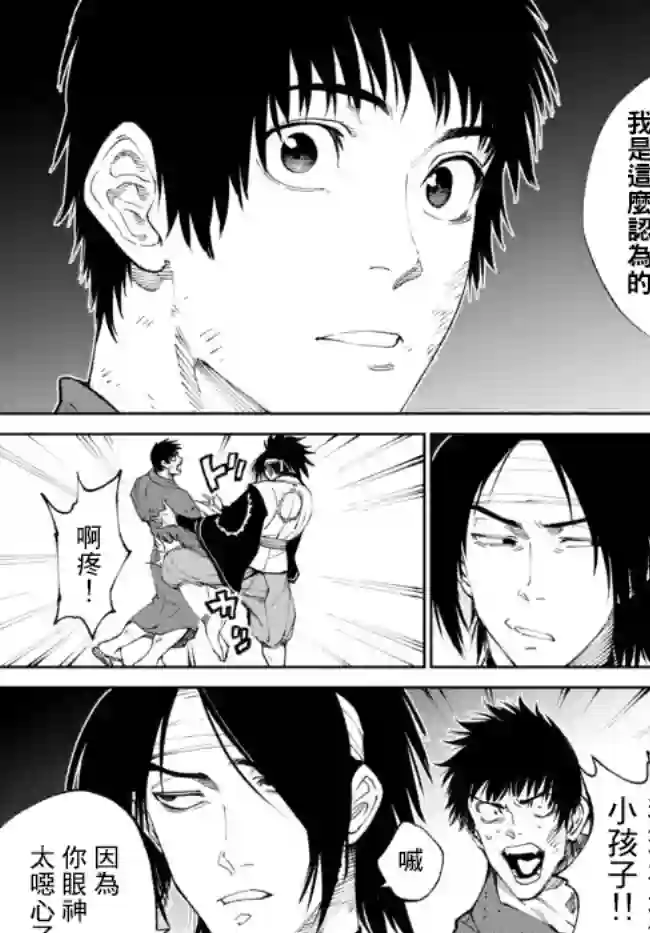 拳皇外传 火焰的起源第9.1话