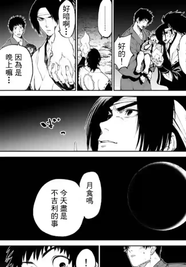 拳皇外传 火焰的起源第9.1话