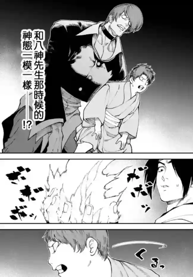 拳皇外传 火焰的起源第9.1话