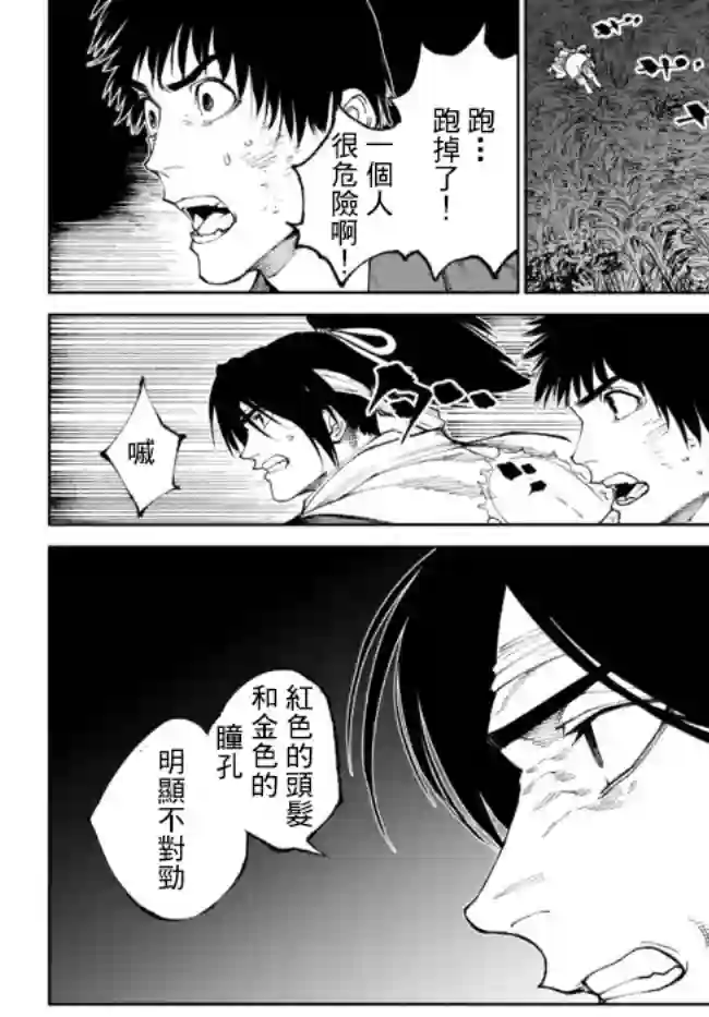 拳皇外传 火焰的起源第9.1话