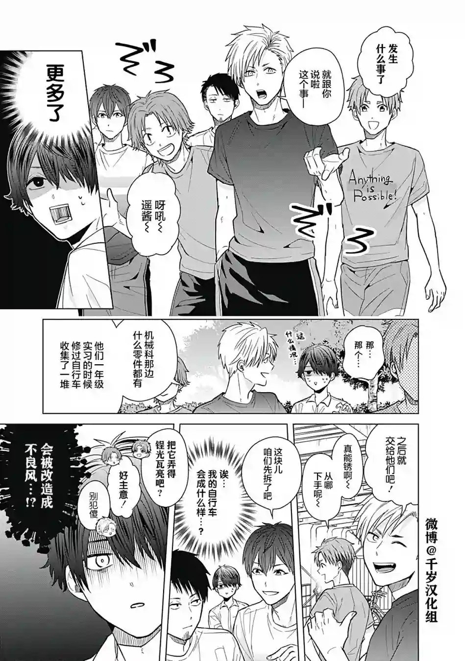 只野工业高校日常第35话