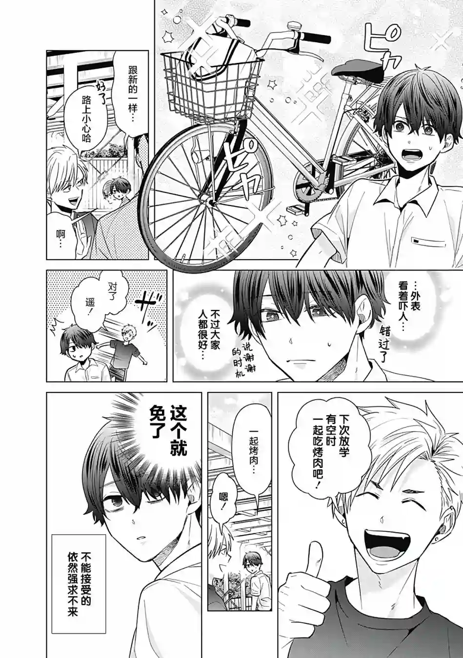 只野工业高校日常第35话