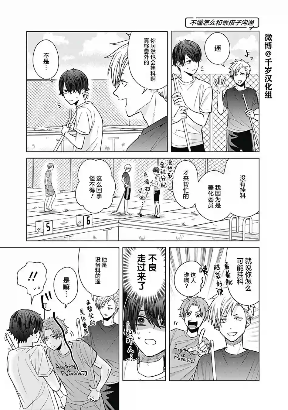 只野工业高校日常第35话