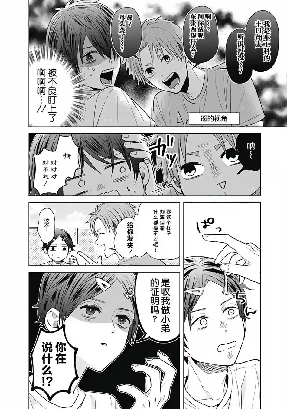 只野工业高校日常第35话