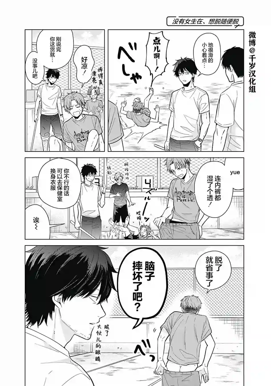 只野工业高校日常第35话