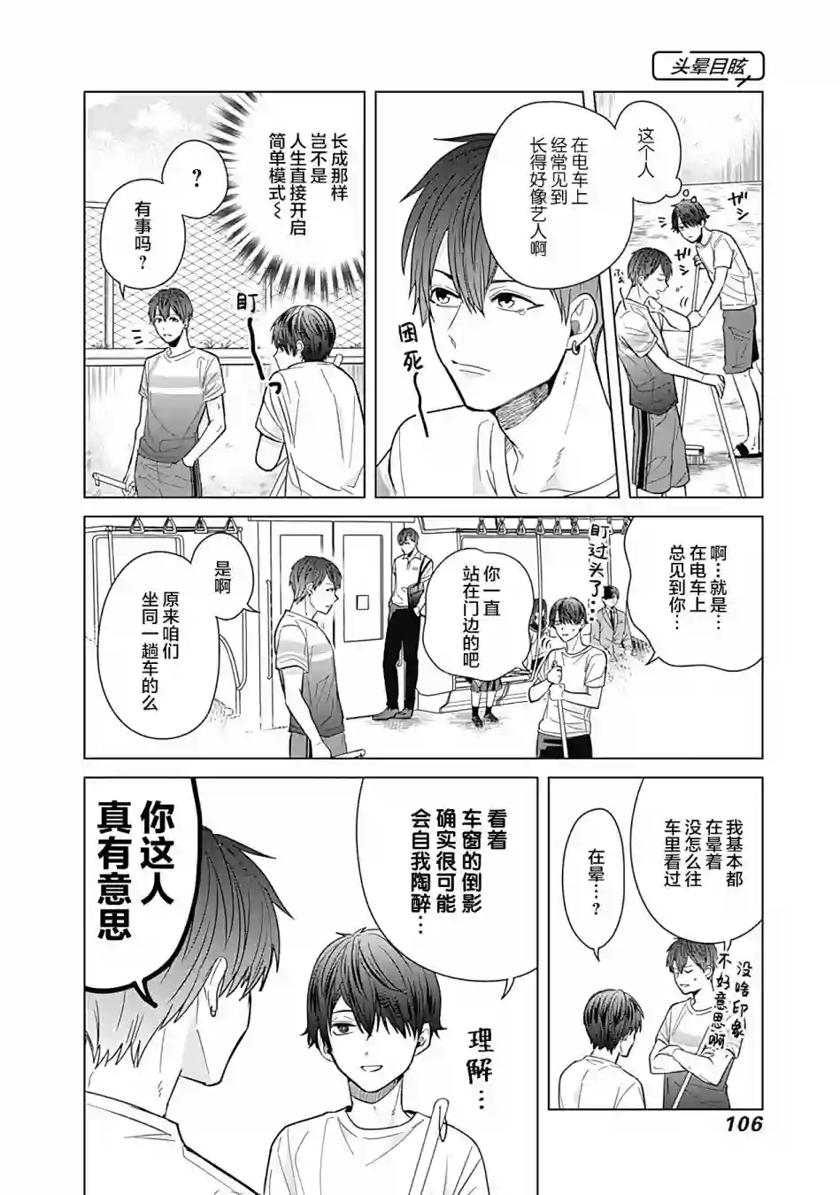 只野工业高校日常第35话