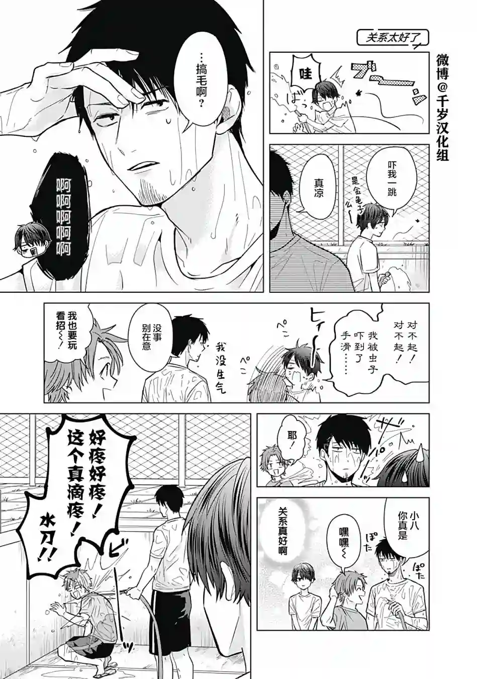 只野工业高校日常第35话