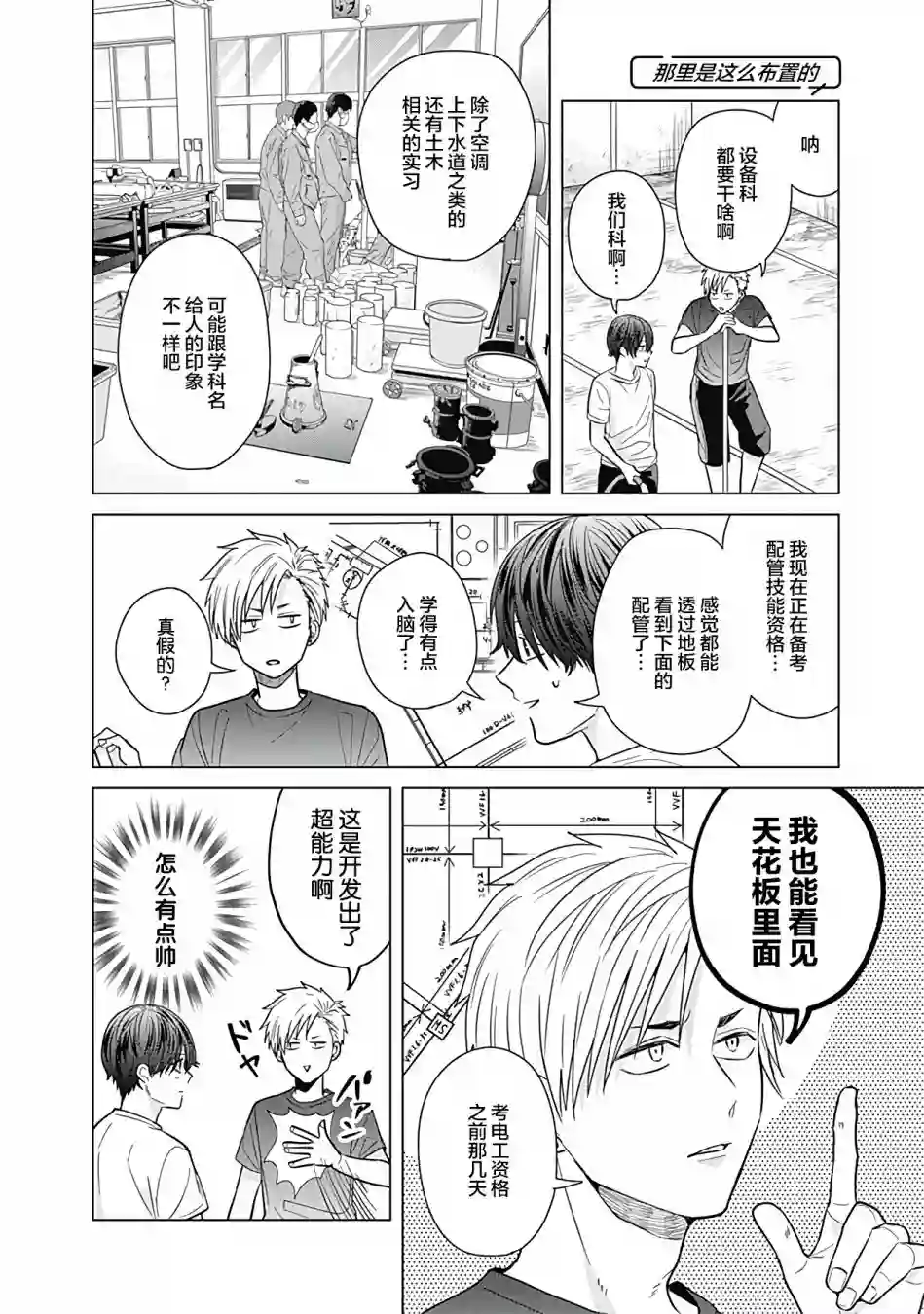 只野工业高校日常第35话