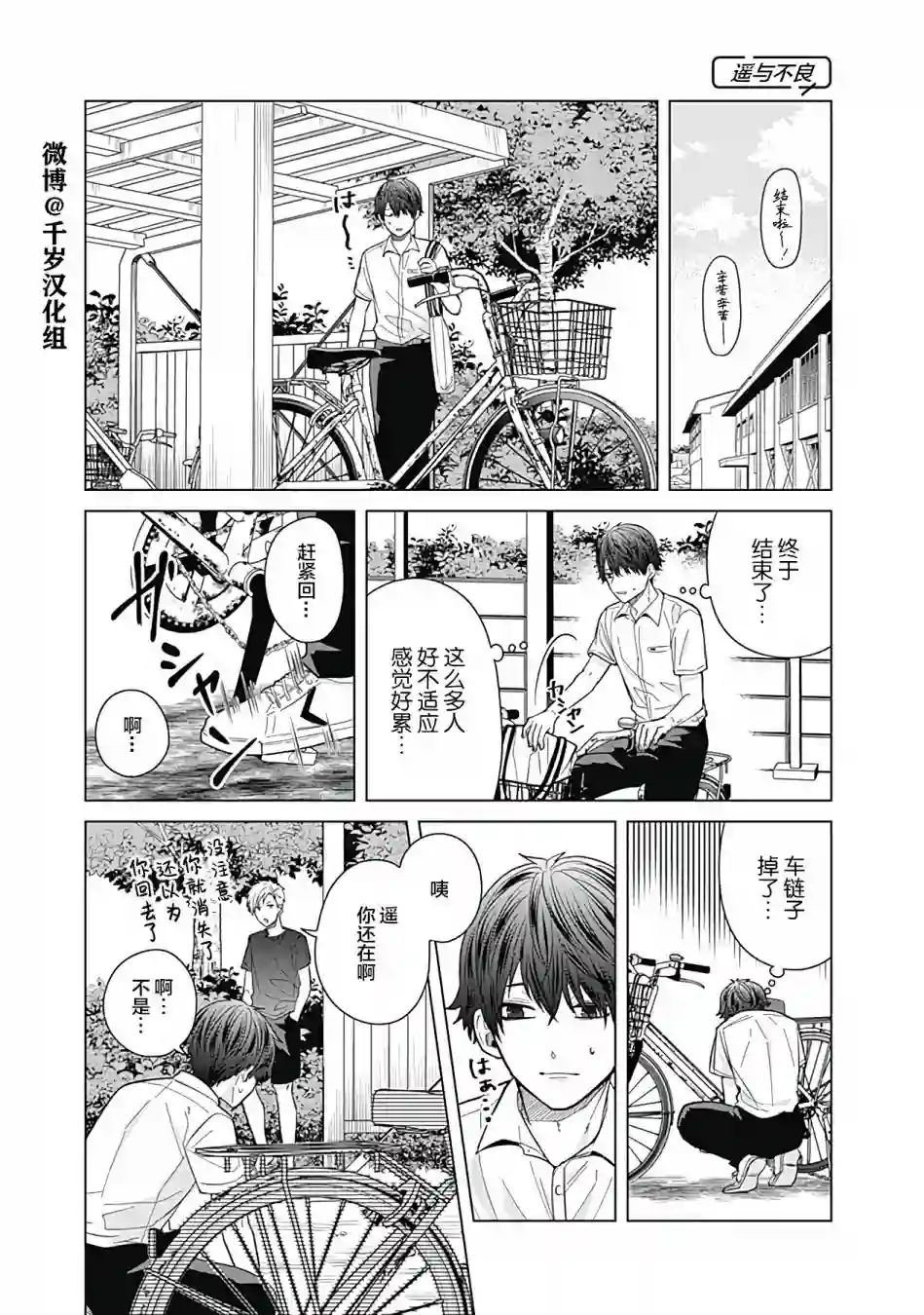 只野工业高校日常第35话