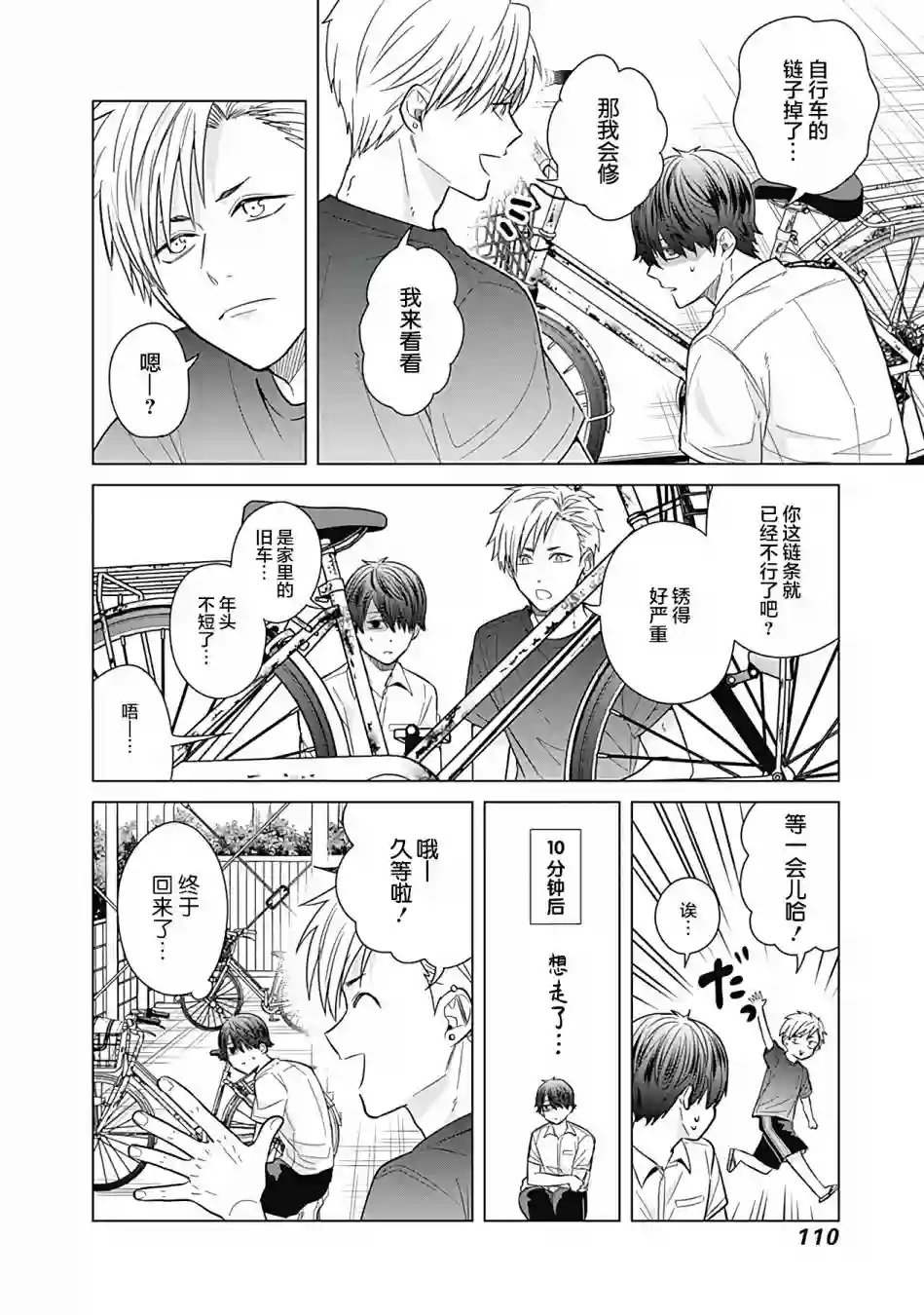 只野工业高校日常第35话