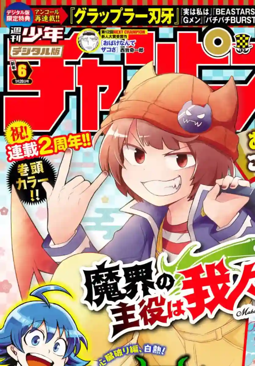 魔界的主角是我们！第97话