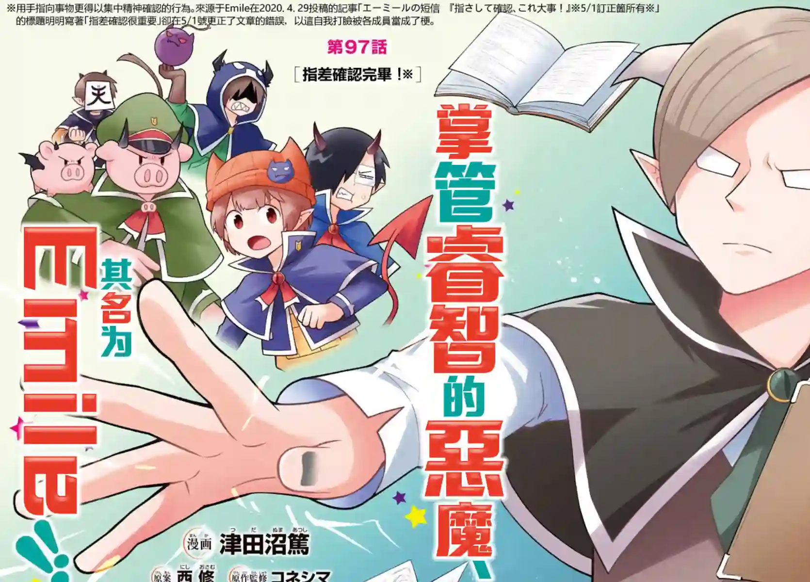 魔界的主角是我们！第97话