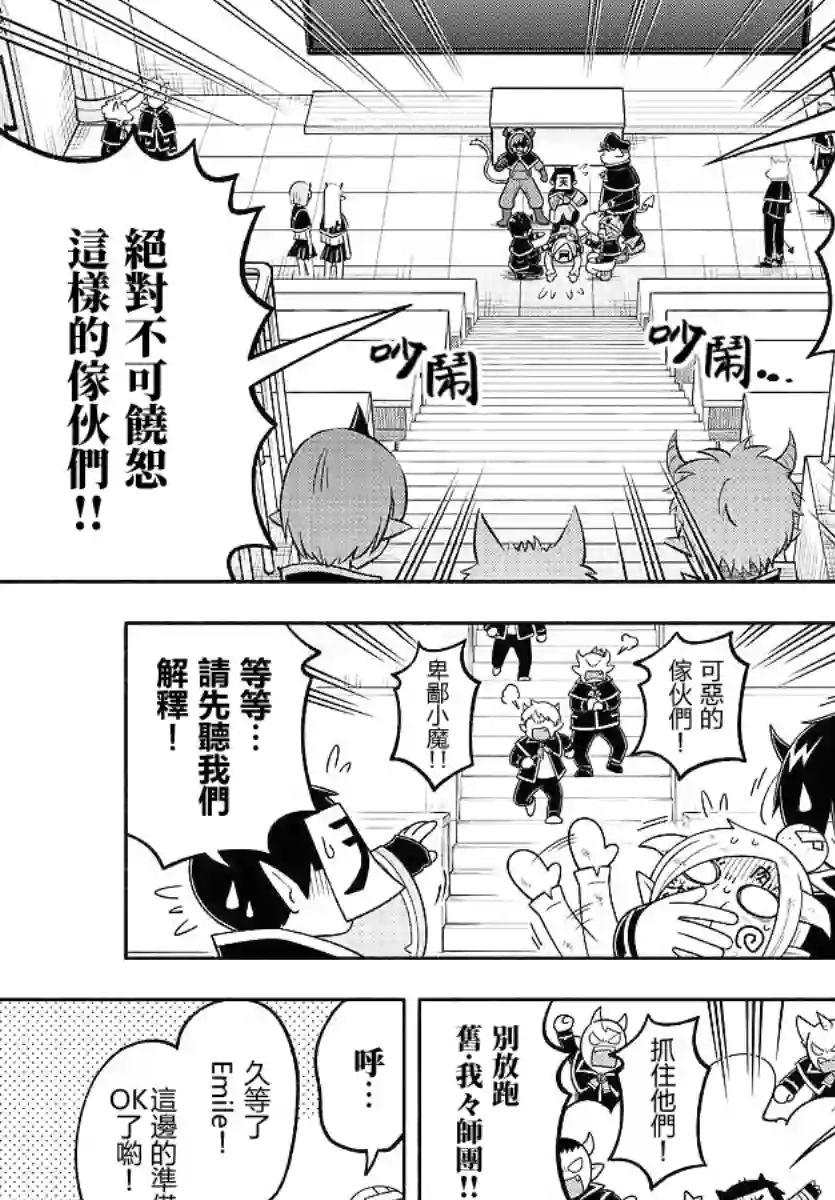 魔界的主角是我们！第97话