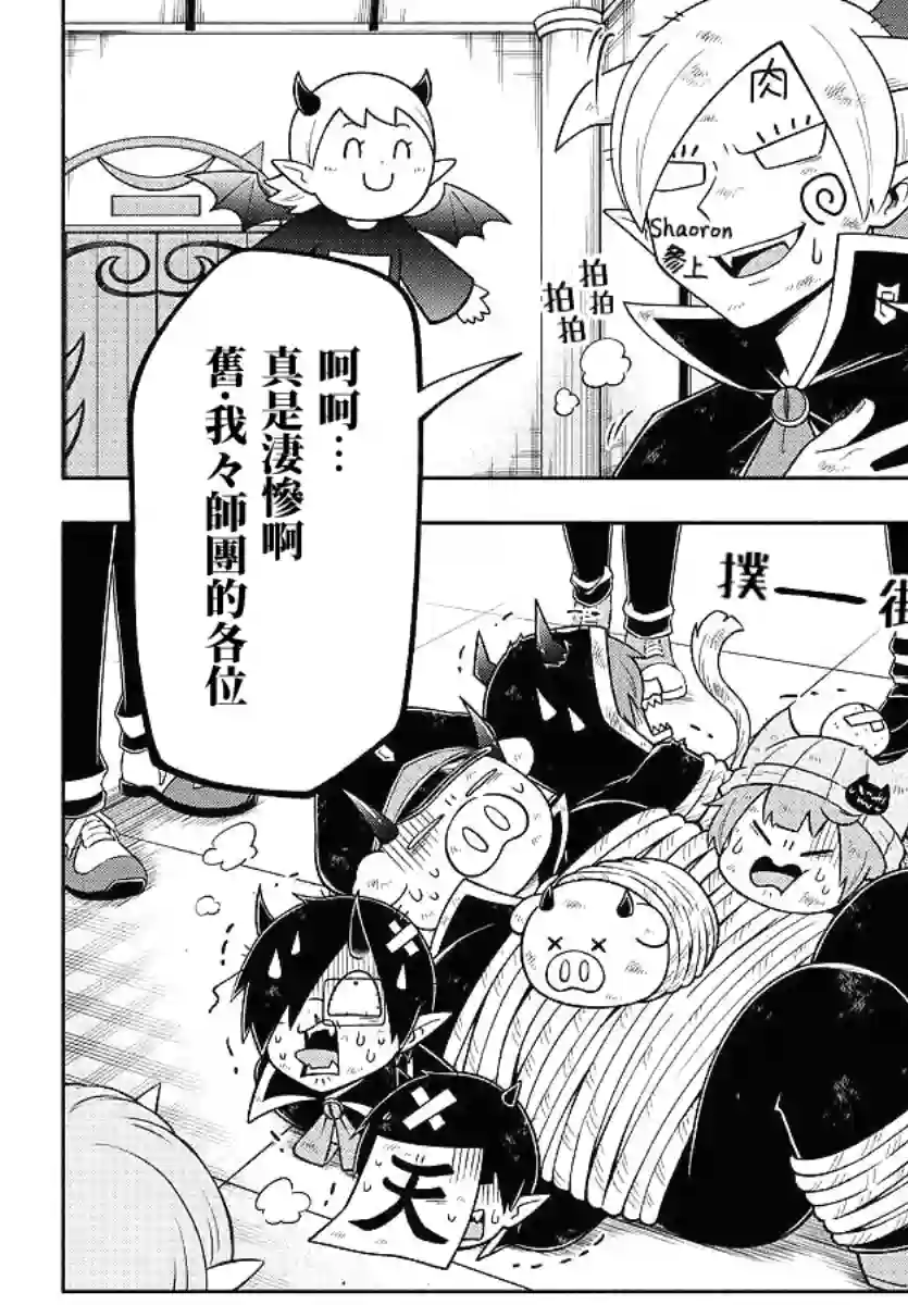 魔界的主角是我们！第97话