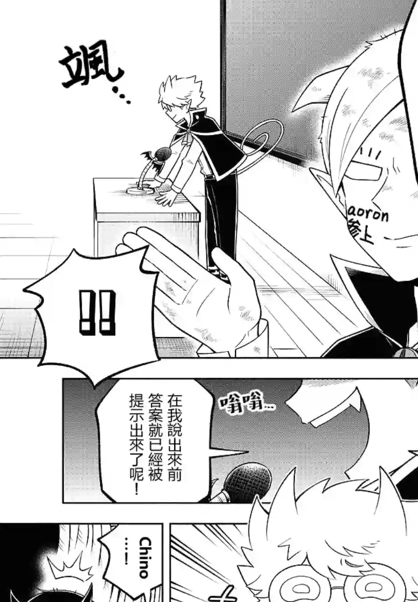 魔界的主角是我们！第97话