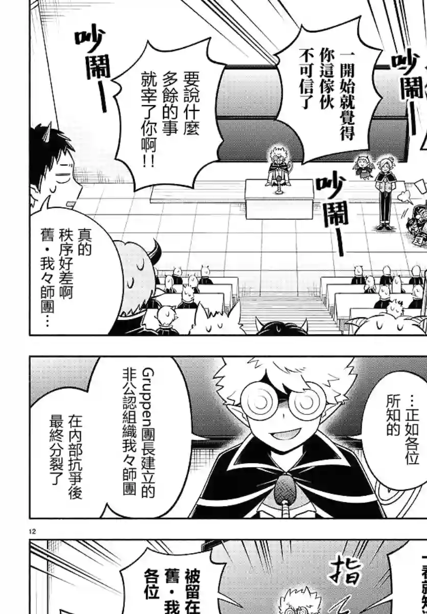 魔界的主角是我们！第97话