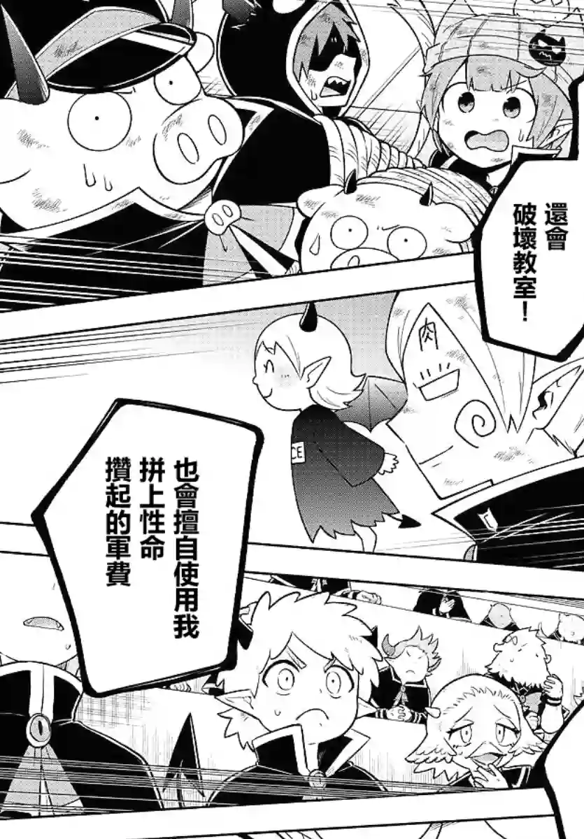 魔界的主角是我们！第97话