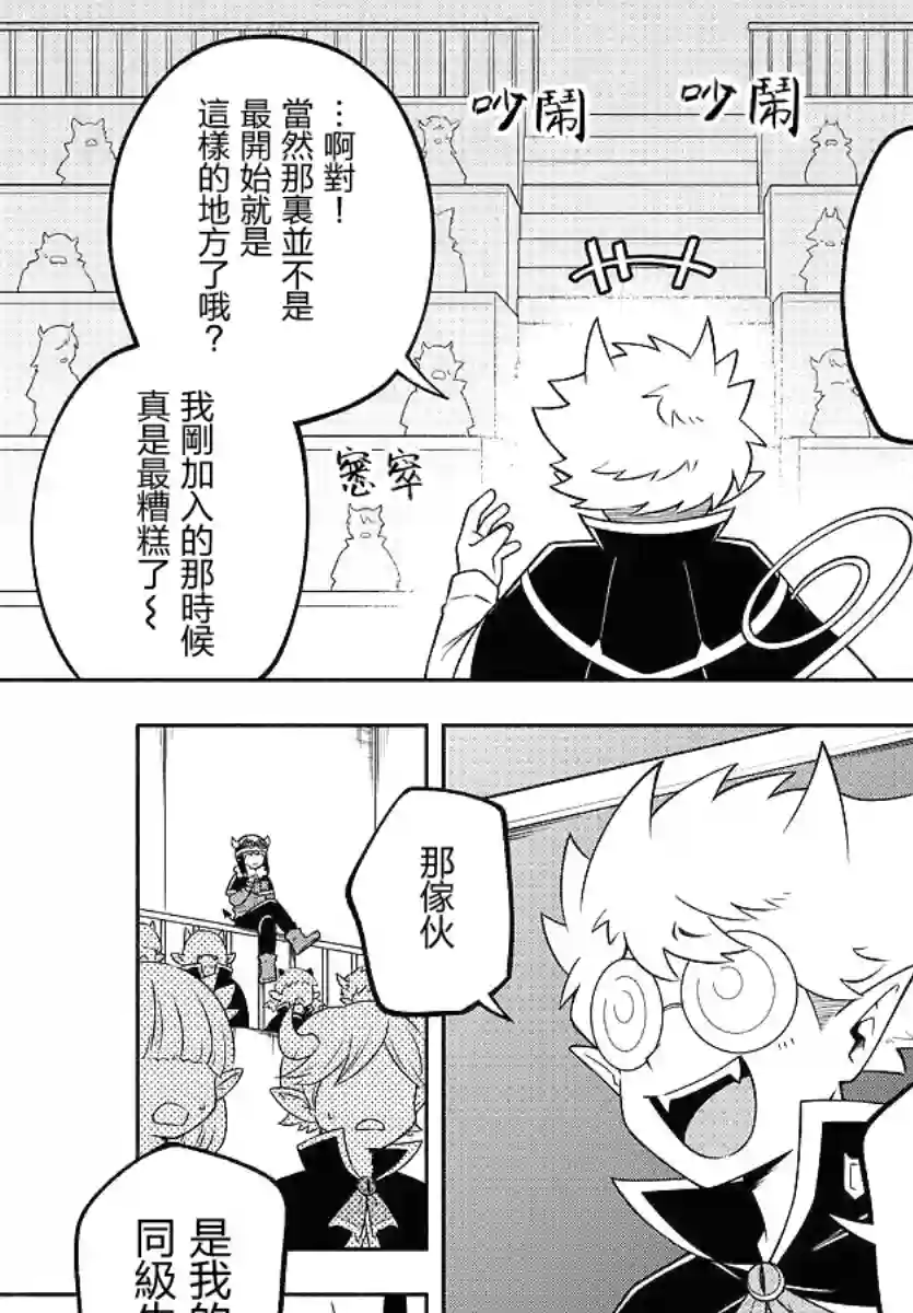 魔界的主角是我们！第97话