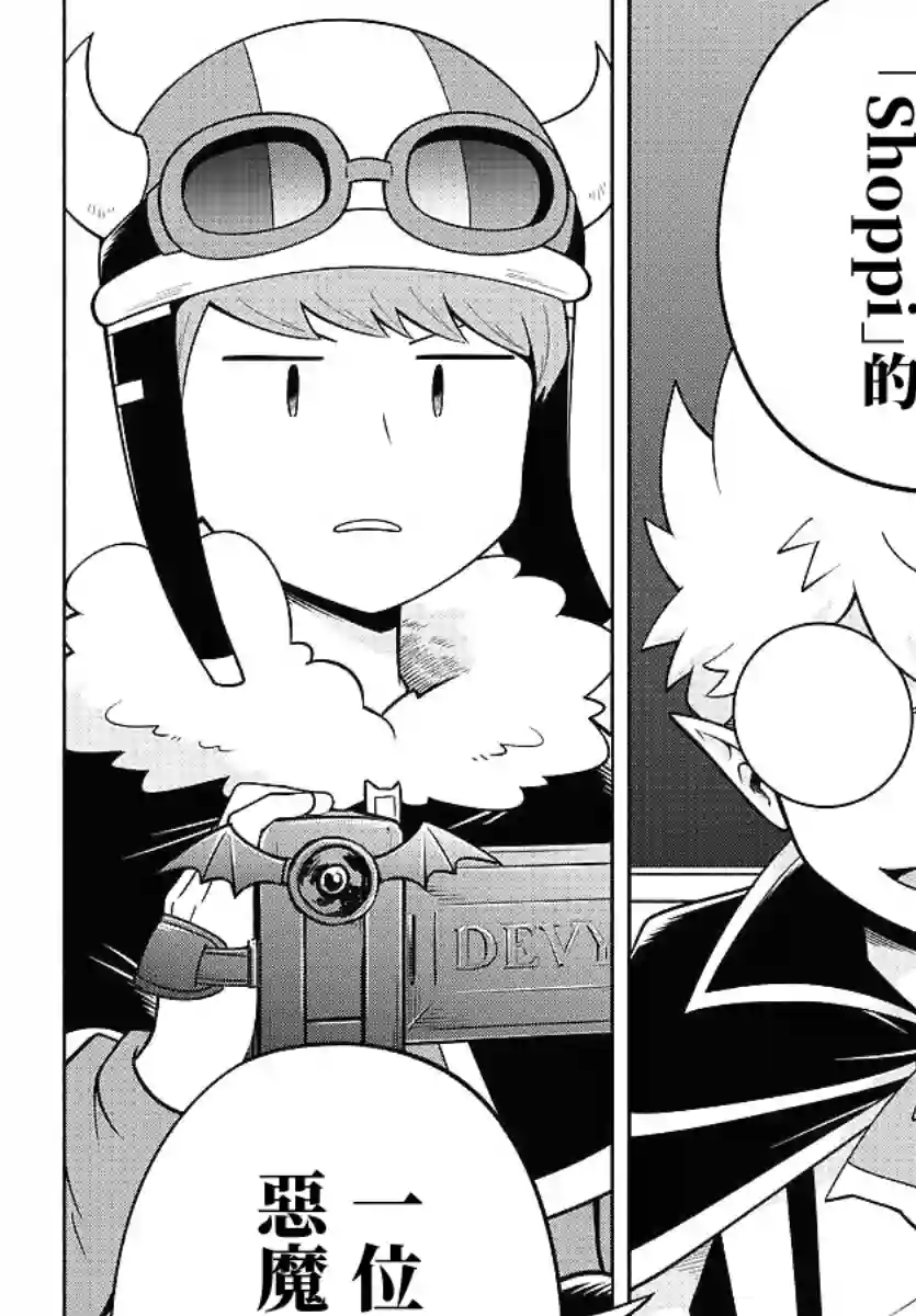 魔界的主角是我们！第97话