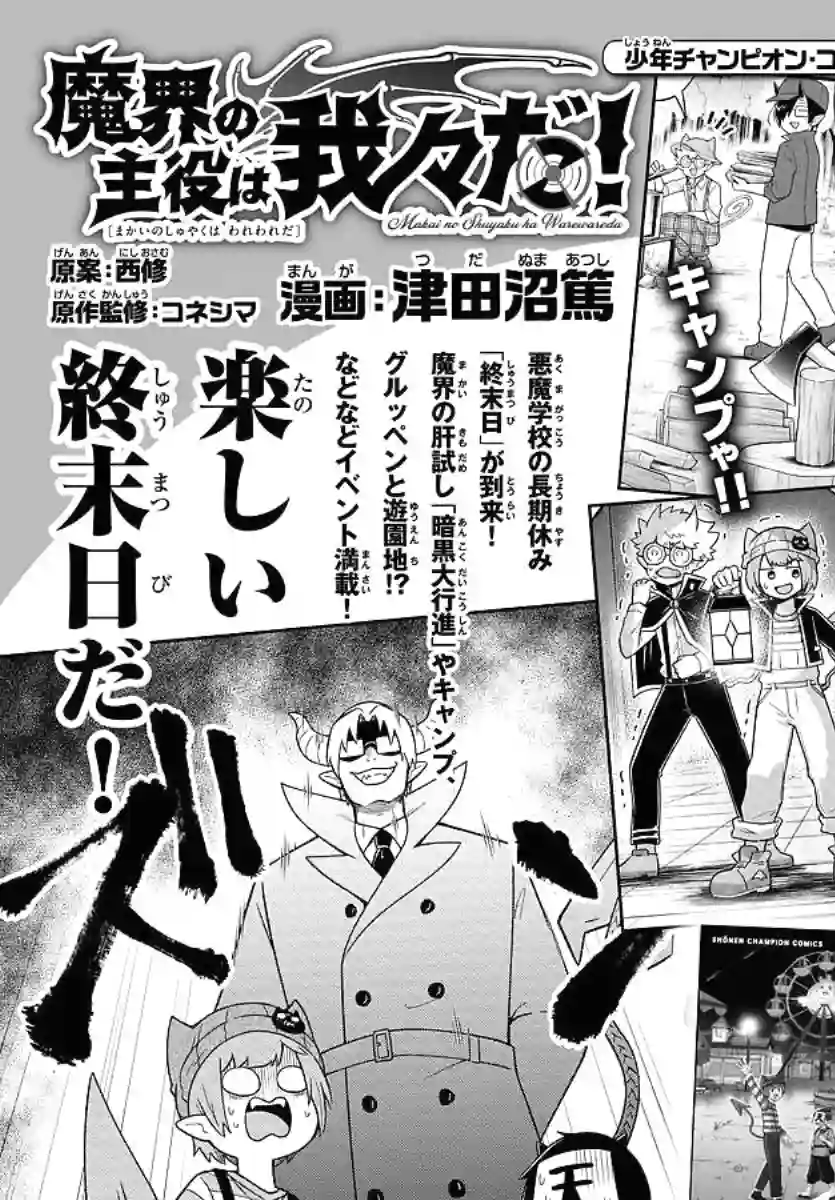 魔界的主角是我们！第97话