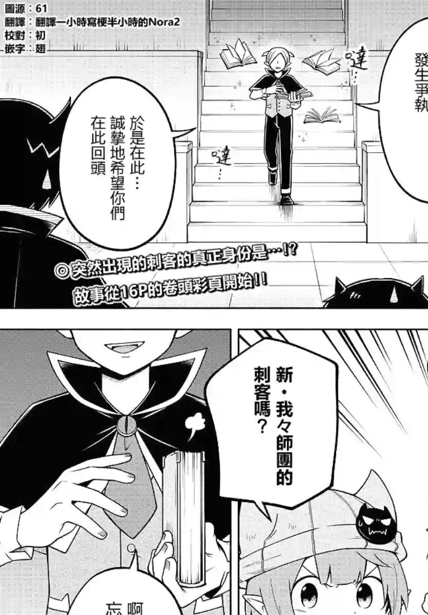 魔界的主角是我们！第97话