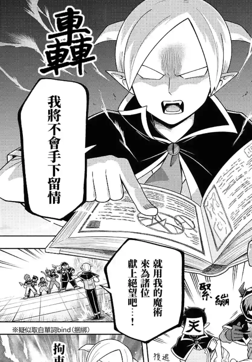 魔界的主角是我们！第97话