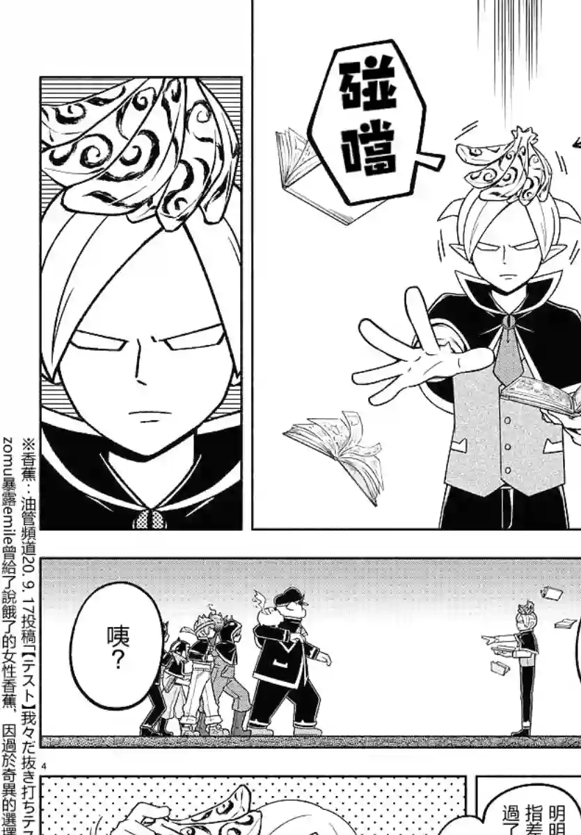 魔界的主角是我们！第97话