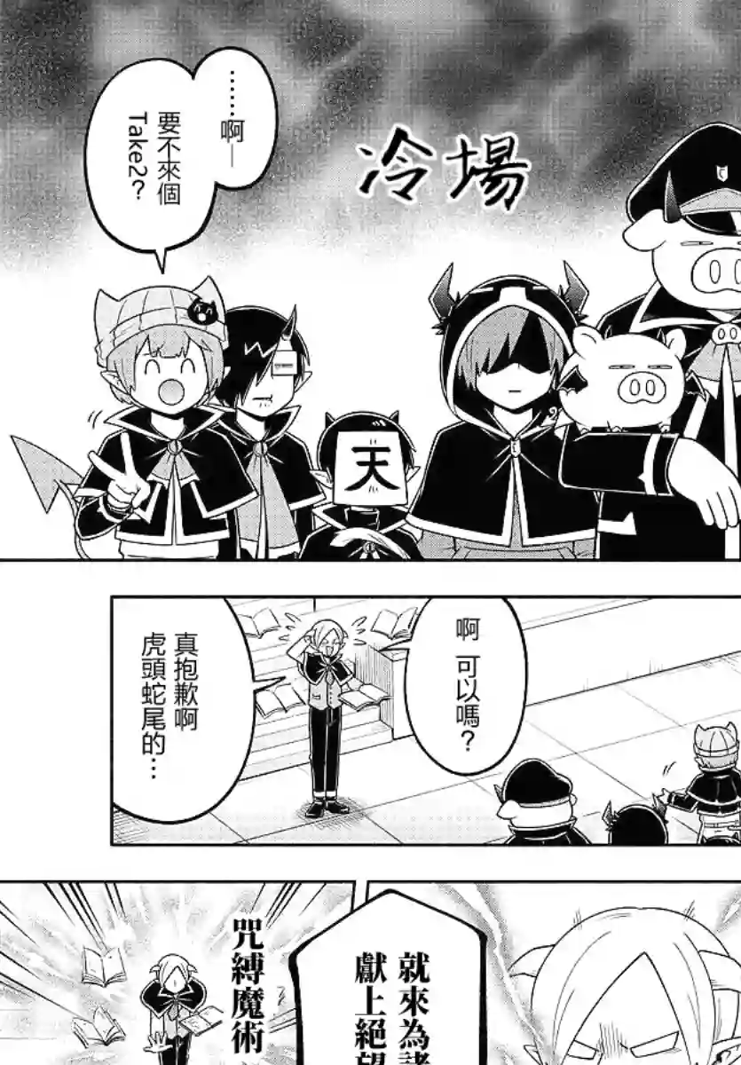 魔界的主角是我们！第97话