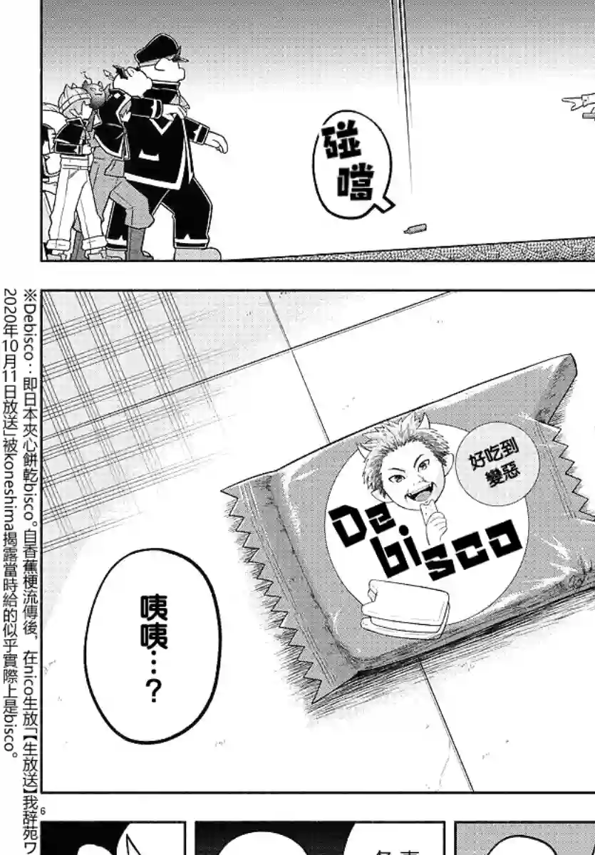 魔界的主角是我们！第97话