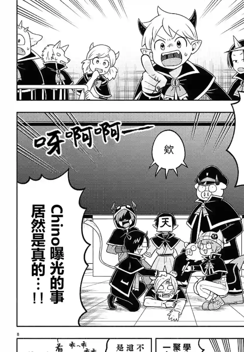 魔界的主角是我们！第97话