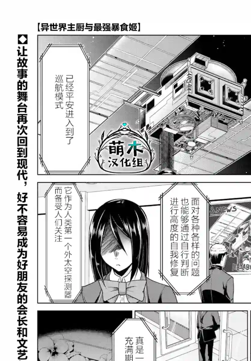 异世界主厨与最强暴食姬第32话