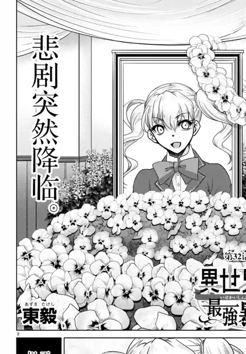 异世界主厨与最强暴食姬第32话