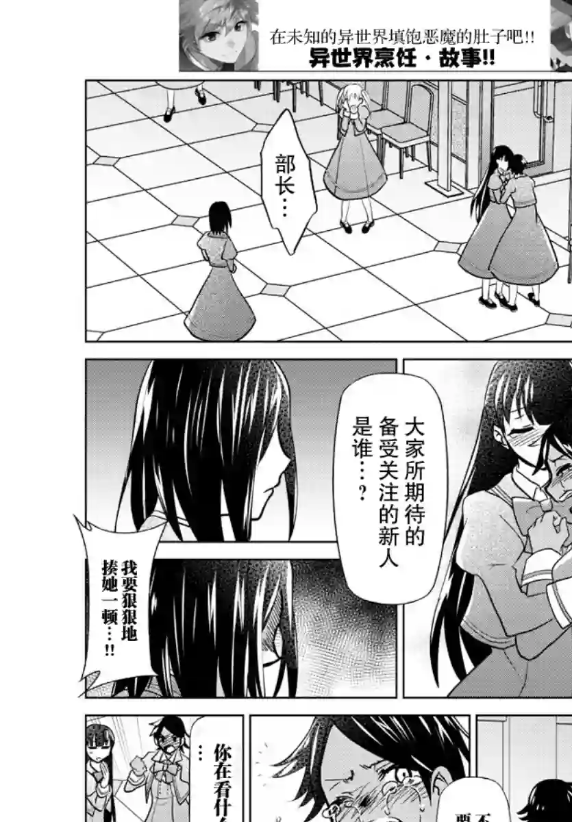异世界主厨与最强暴食姬第32话