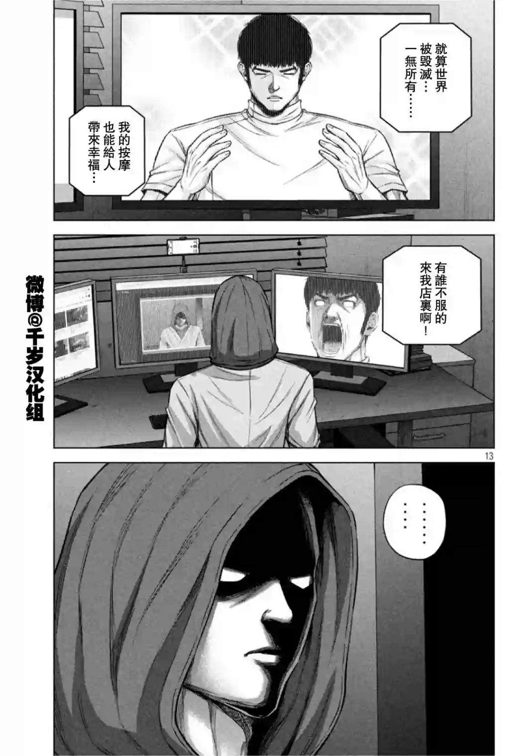 穴界风云第63话