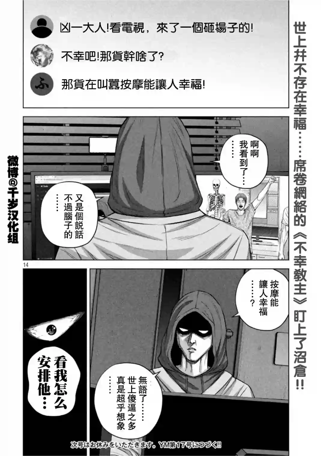 穴界风云第63话