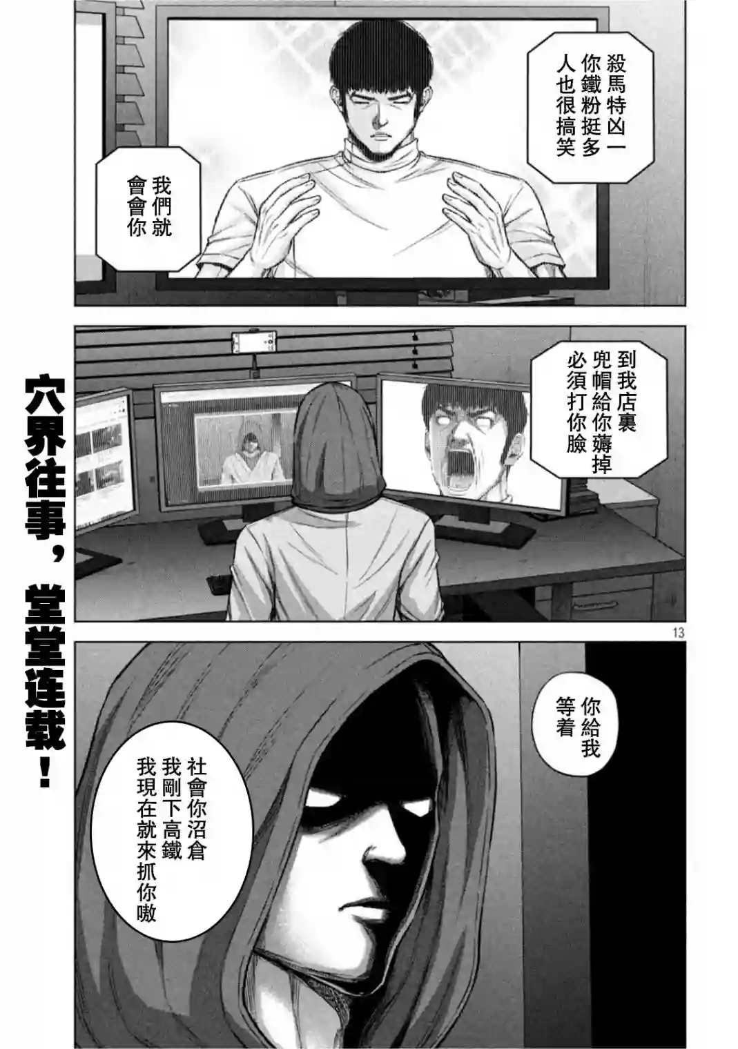 穴界风云第63话
