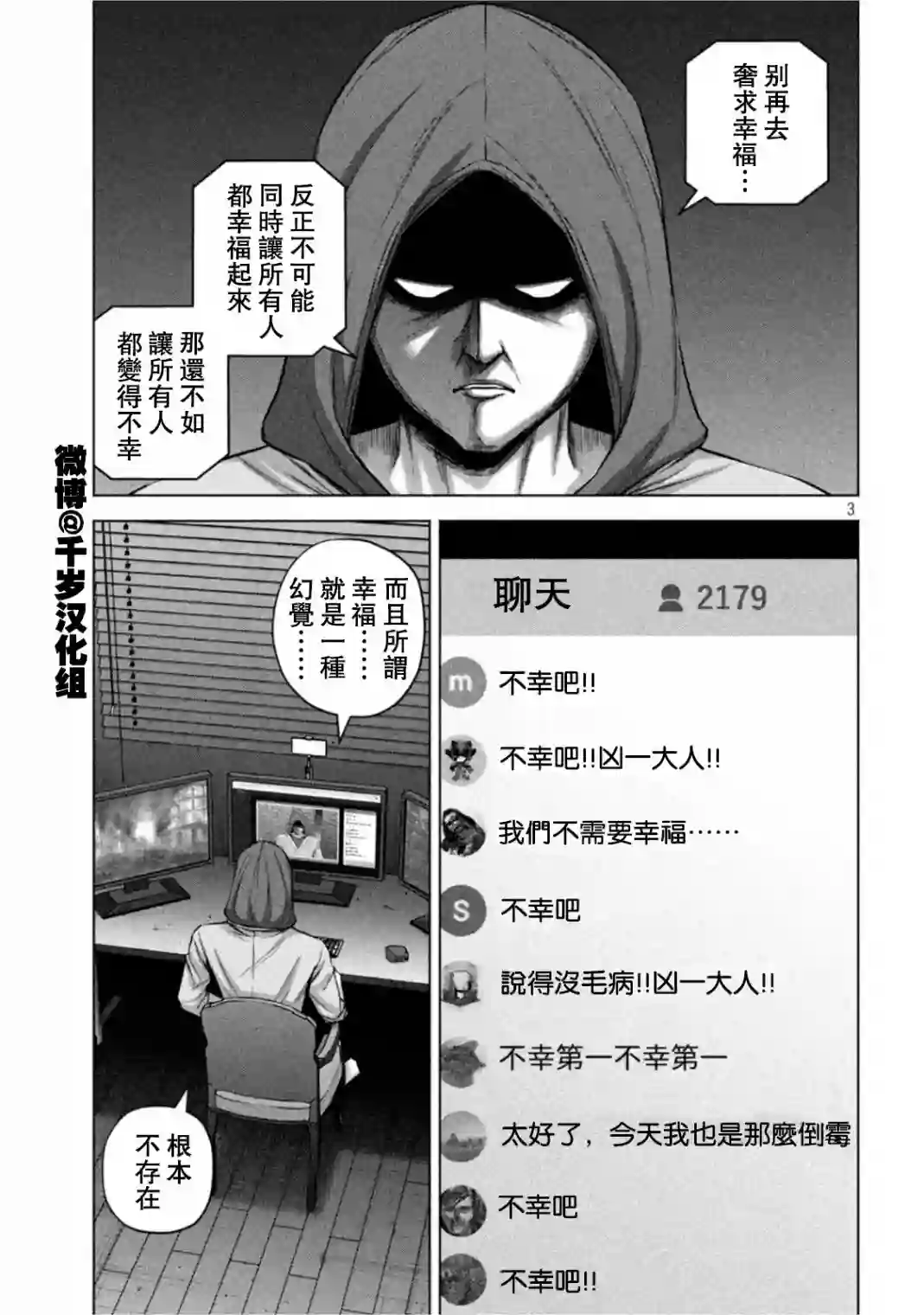穴界风云第63话