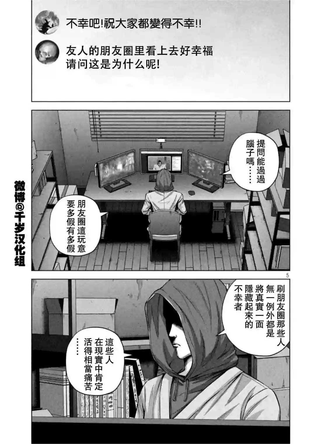 穴界风云第63话