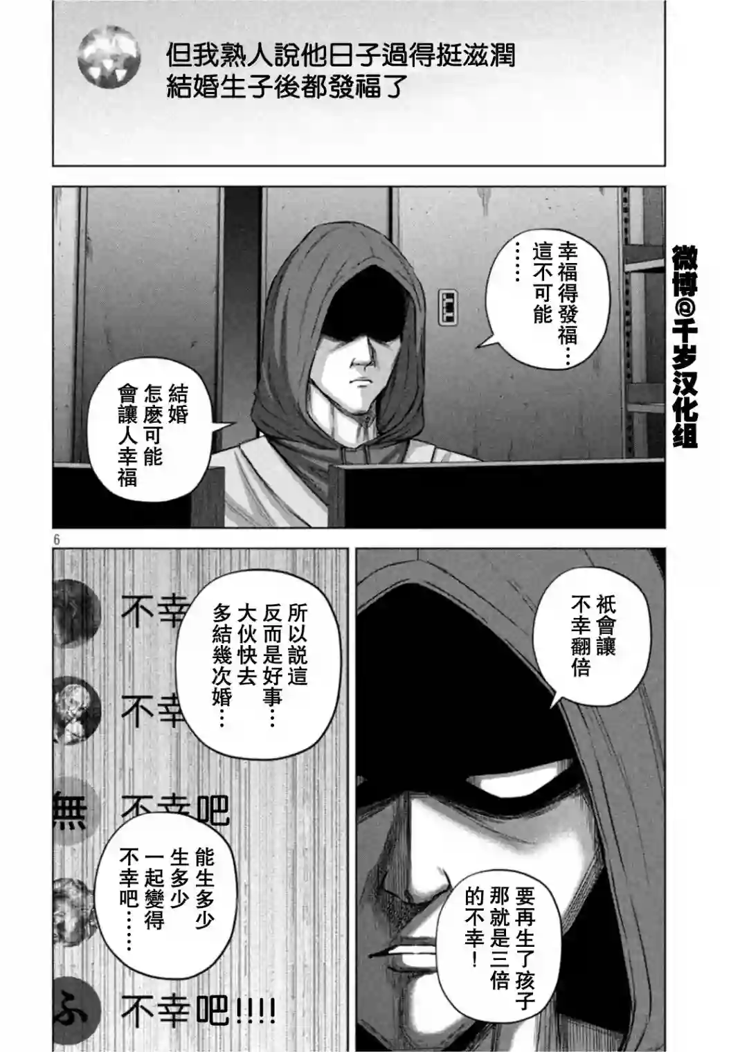 穴界风云第63话