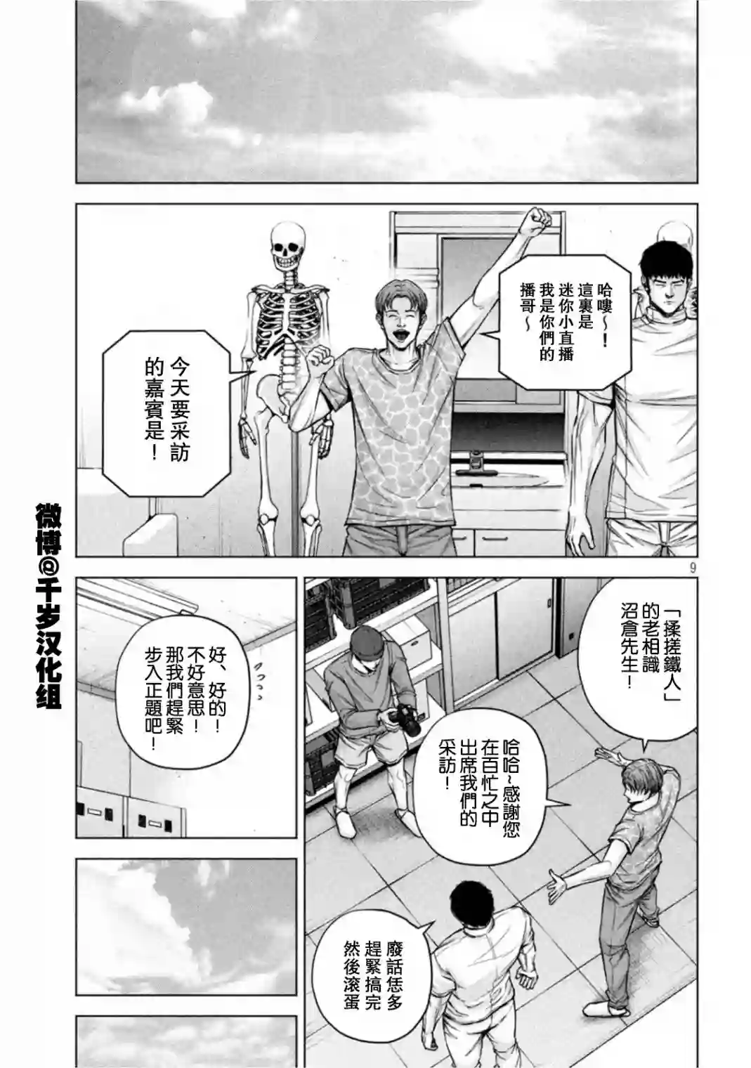 穴界风云第63话