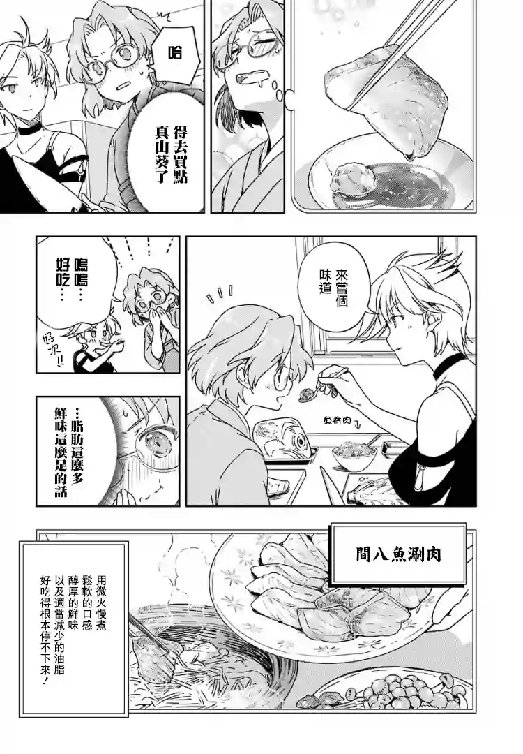 染谷真子的雀庄饭第23话